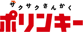 ポリンキー