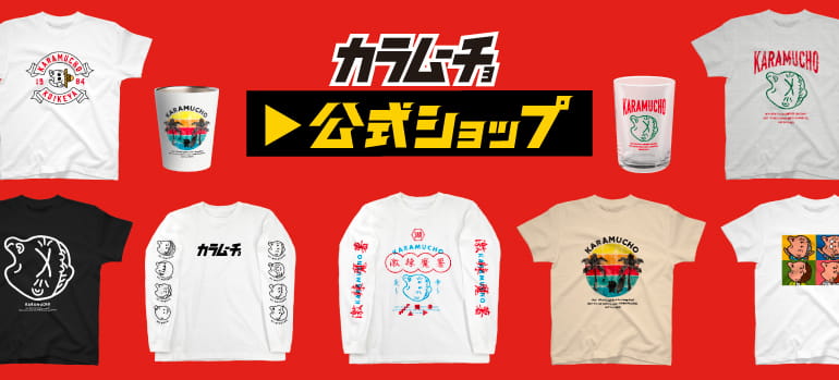 カラムーチョ公式ショップ