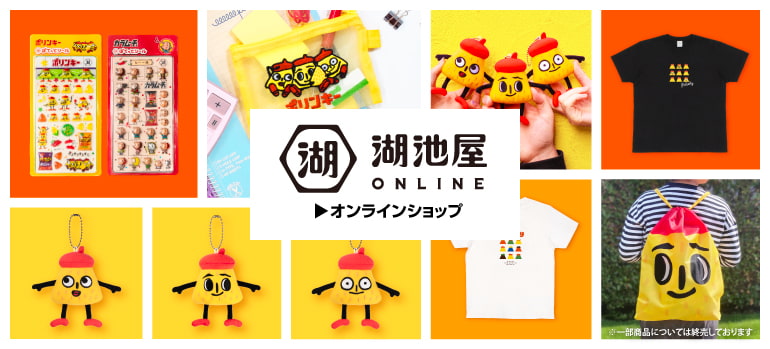 湖池屋オンラインショップ