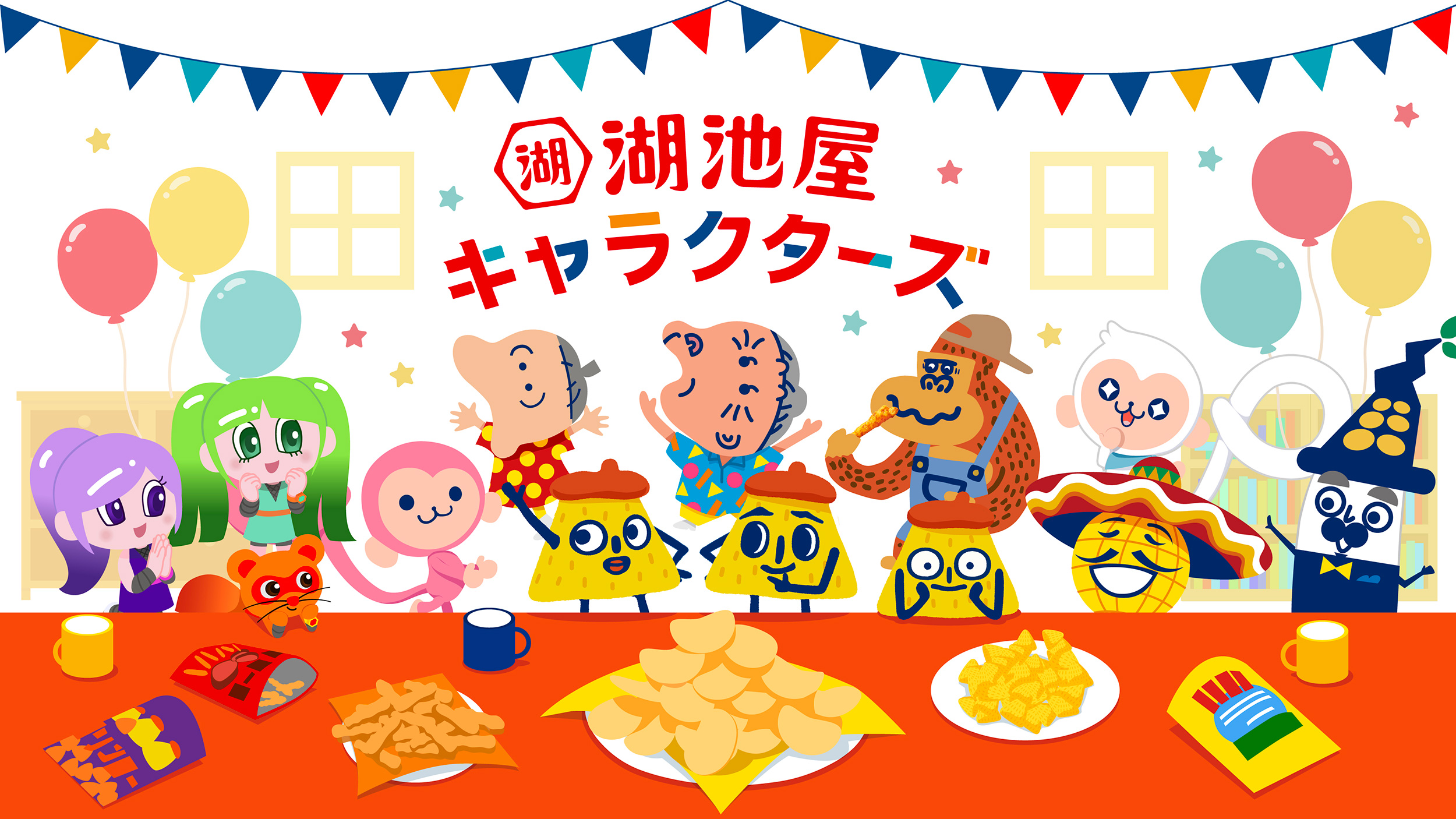 湖池屋キャラクターサイト