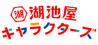 湖池屋キャラクターサイト